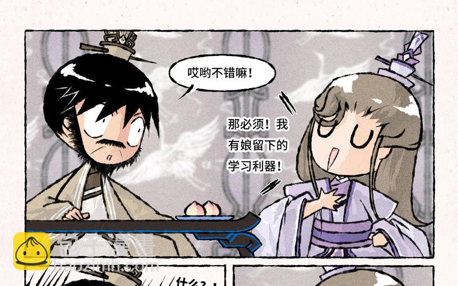 《小王爷看开点》第161话 球中镜 第8页