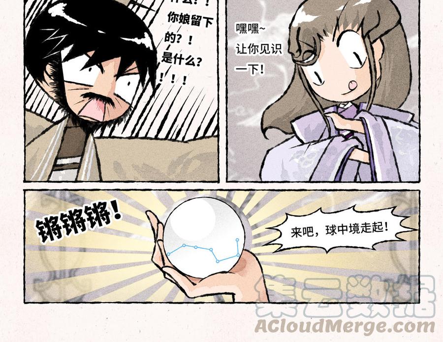 《小王爷看开点》第161话 球中镜 第9页