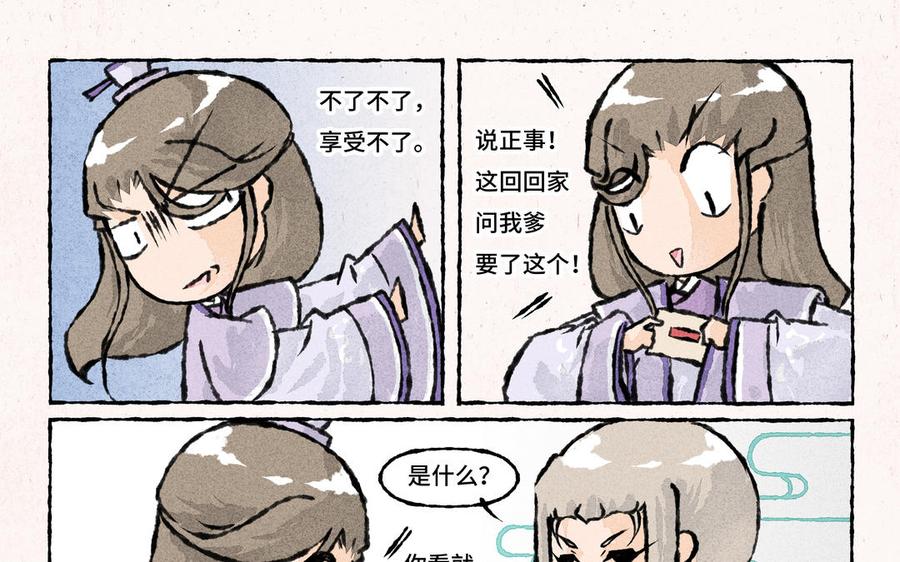 《小王爷看开点》第162话 新衣服 第14页