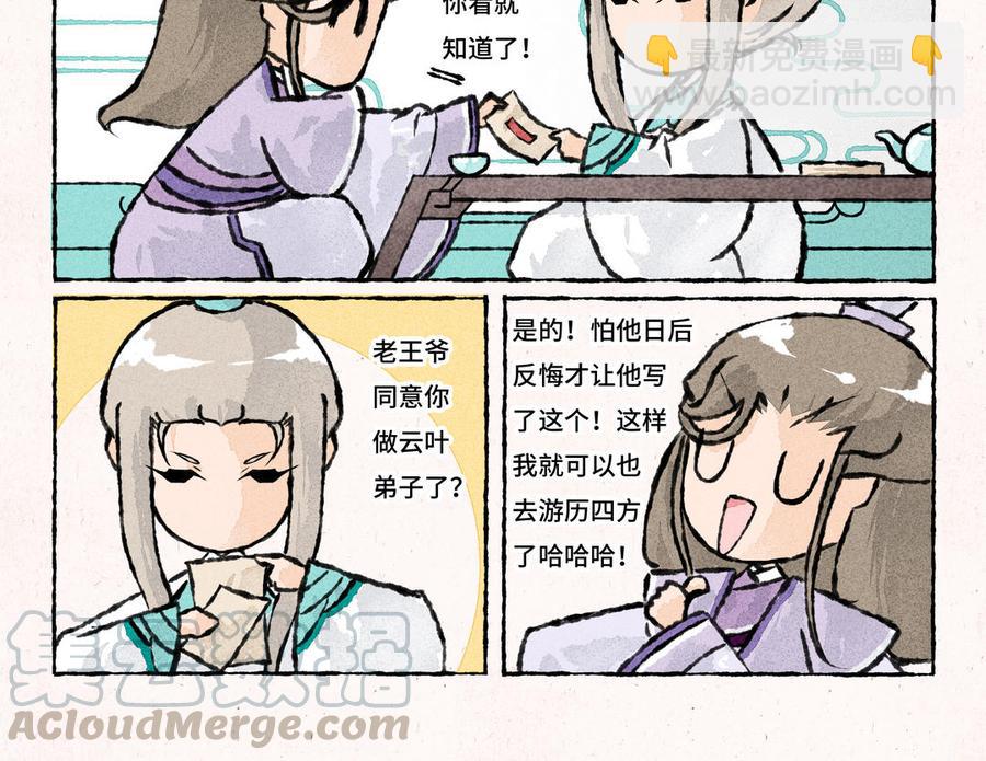 《小王爷看开点》第162话 新衣服 第15页