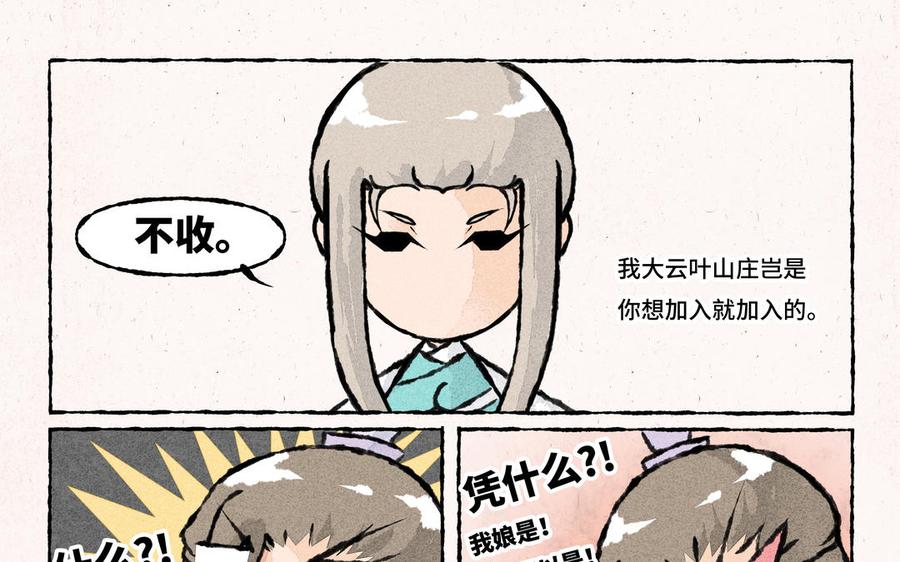 《小王爷看开点》第162话 新衣服 第16页