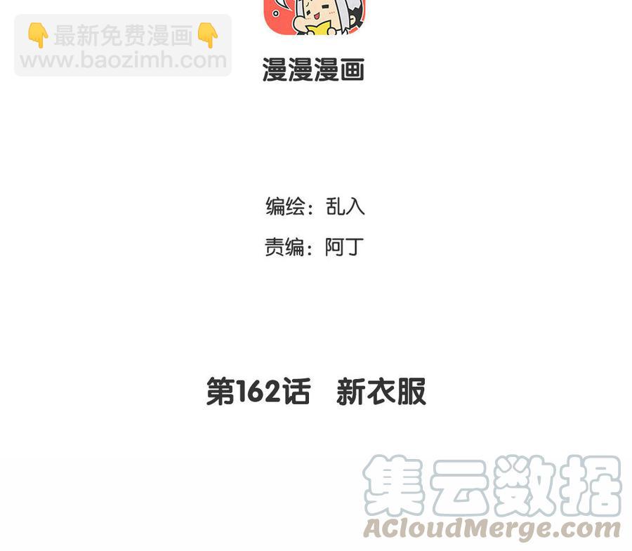 《小王爷看开点》第162话 新衣服 第3页