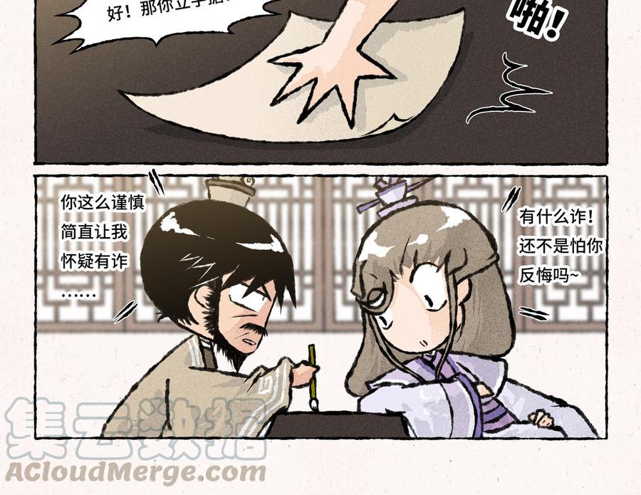 《小王爷看开点》第162话 新衣服 第5页