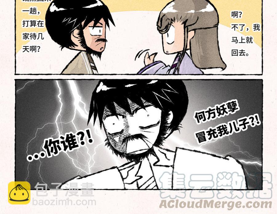 《小王爷看开点》第162话 新衣服 第7页