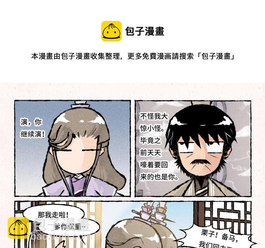 《小王爷看开点》第162话 新衣服 第8页