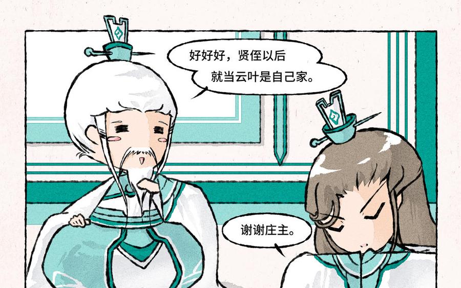 《小王爷看开点》第163话 拜师 第10页