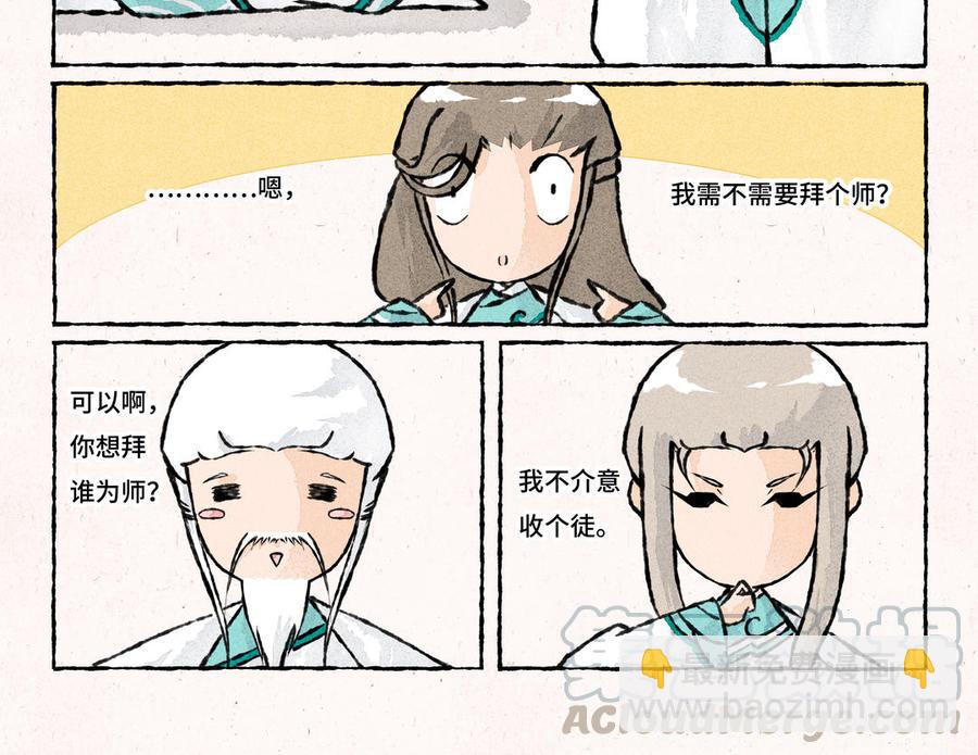 《小王爷看开点》第163话 拜师 第11页