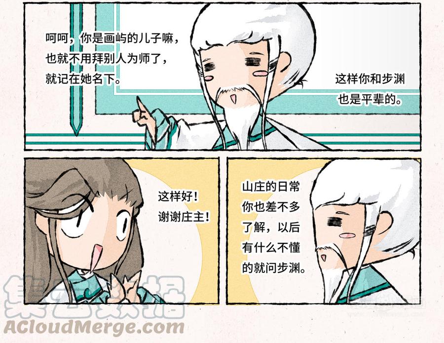 《小王爷看开点》第163话 拜师 第13页