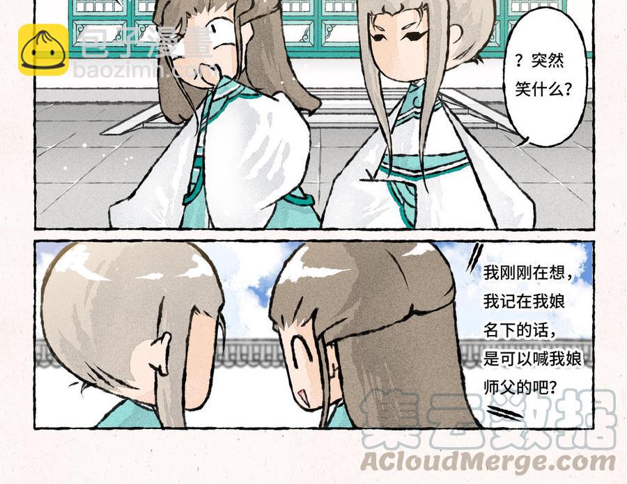 《小王爷看开点》第163话 拜师 第15页