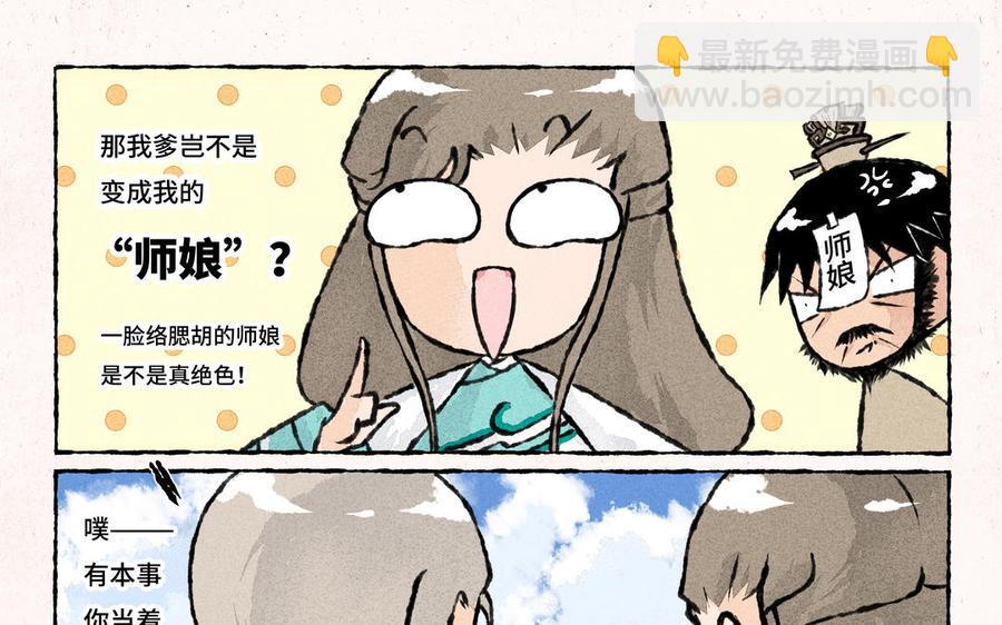 《小王爷看开点》第163话 拜师 第16页