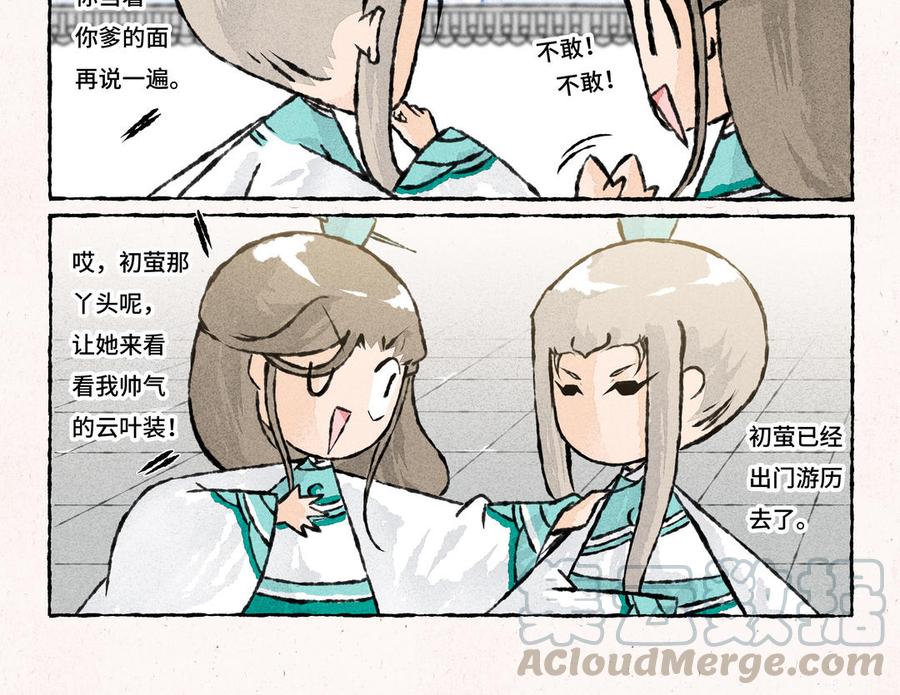 《小王爷看开点》第163话 拜师 第17页
