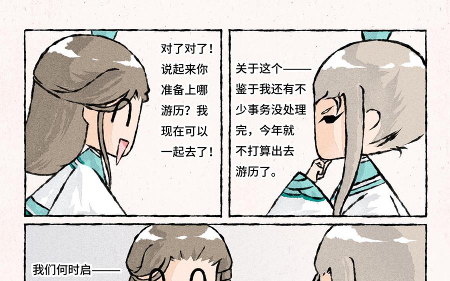 《小王爷看开点》第163话 拜师 第18页