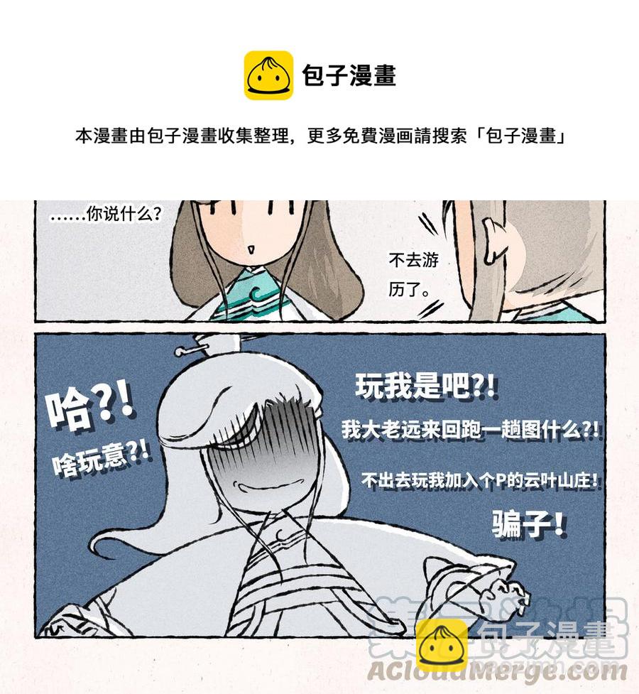 《小王爷看开点》第163话 拜师 第19页