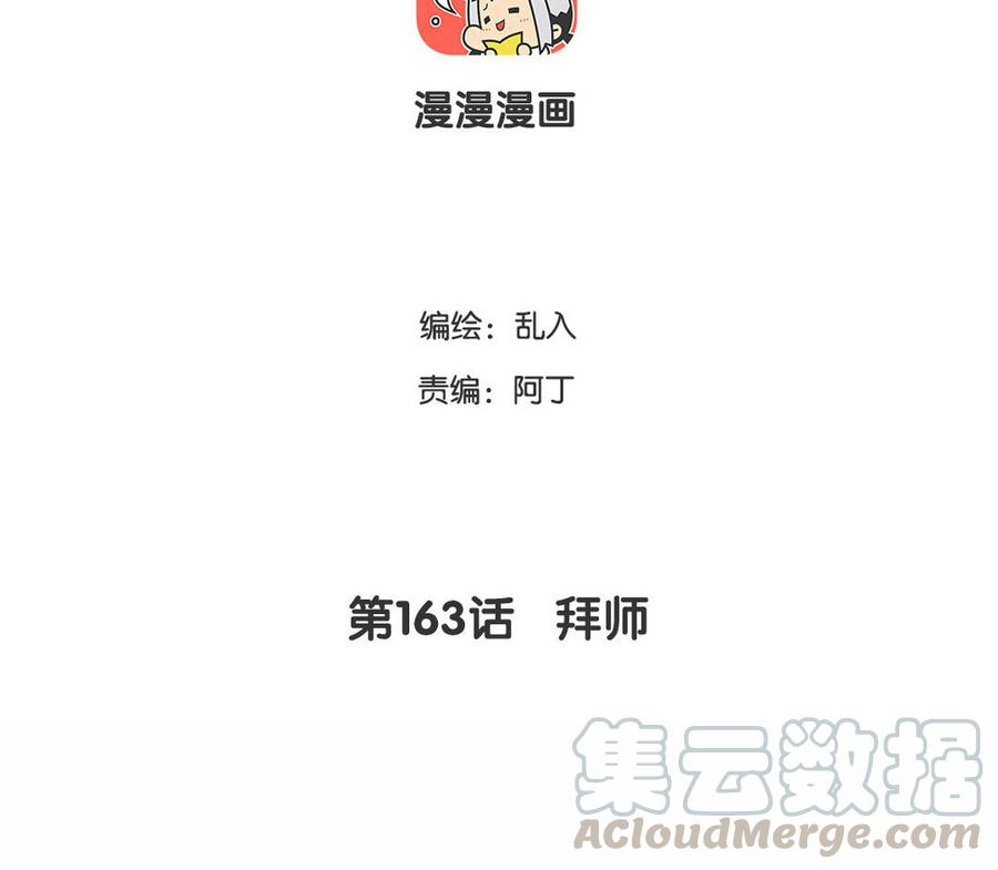 《小王爷看开点》第163话 拜师 第3页