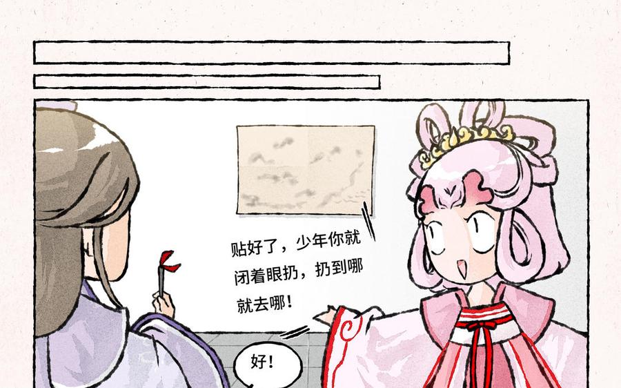 《小王爷看开点》第165话 决定游历地点 第12页