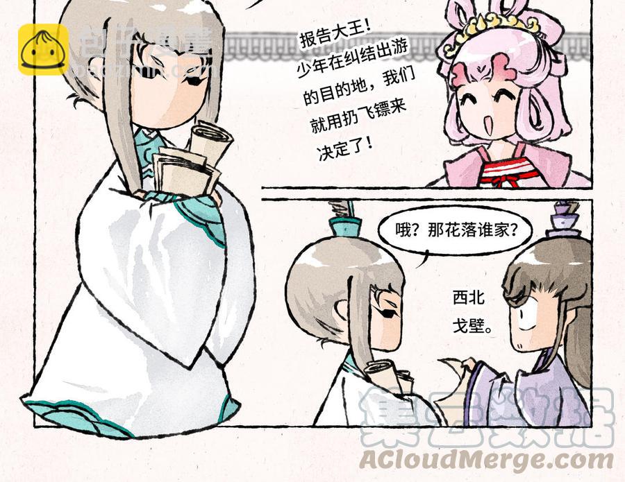 《小王爷看开点》第165话 决定游历地点 第15页