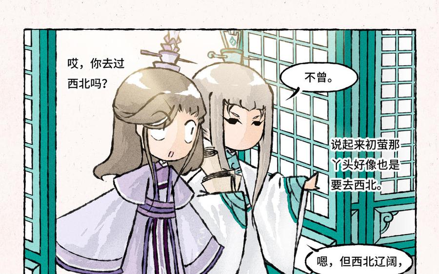 《小王爷看开点》第165话 决定游历地点 第16页