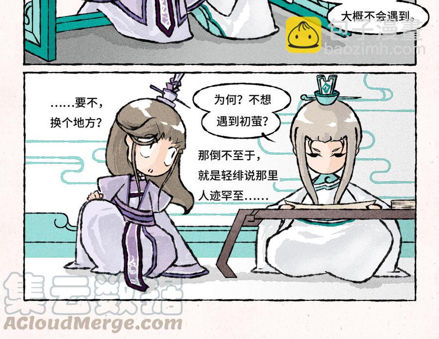 《小王爷看开点》第165话 决定游历地点 第17页