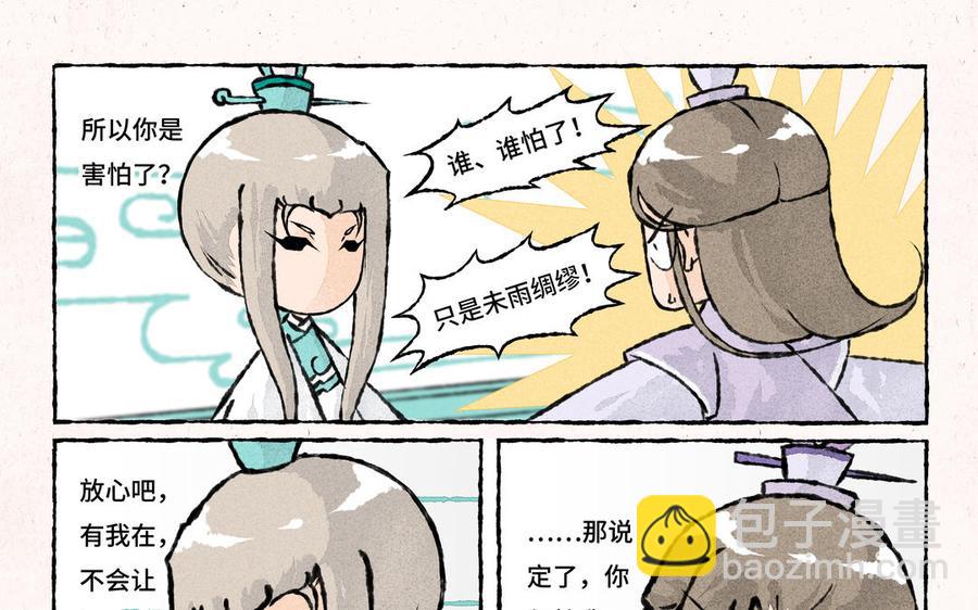 《小王爷看开点》第165话 决定游历地点 第18页