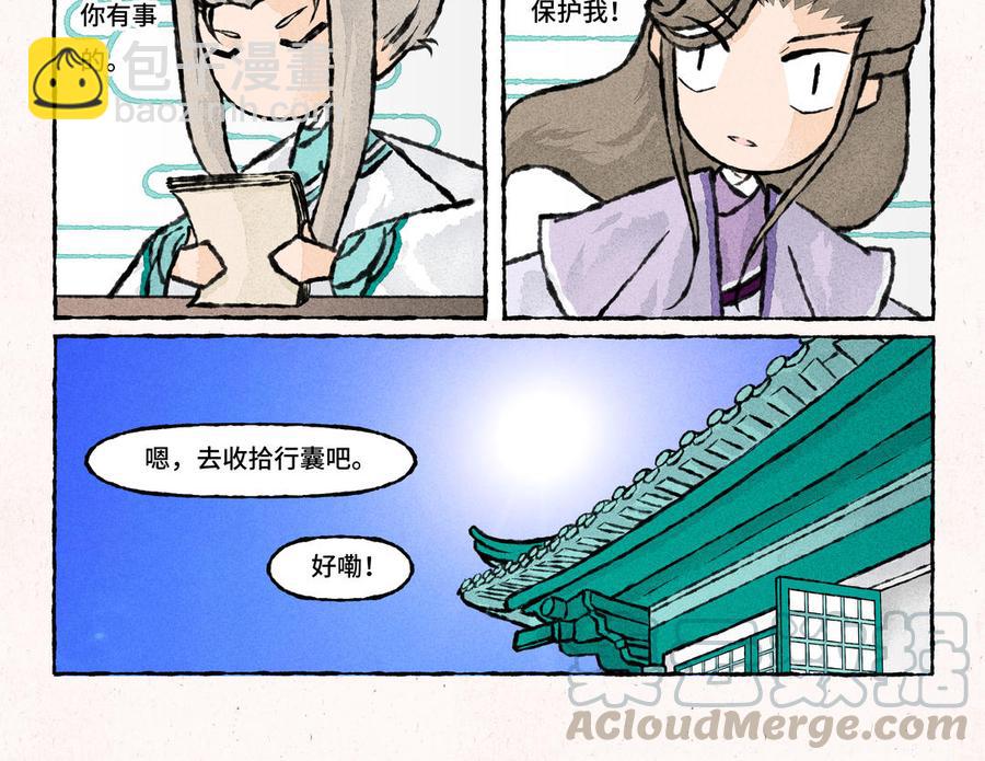 《小王爷看开点》第165话 决定游历地点 第19页