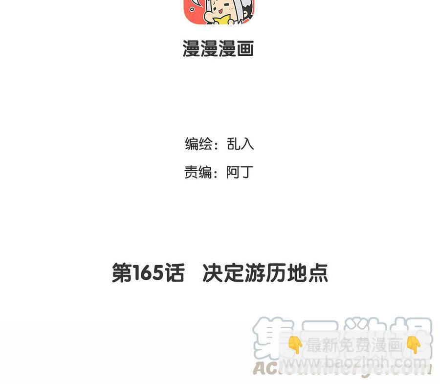 《小王爷看开点》第165话 决定游历地点 第3页