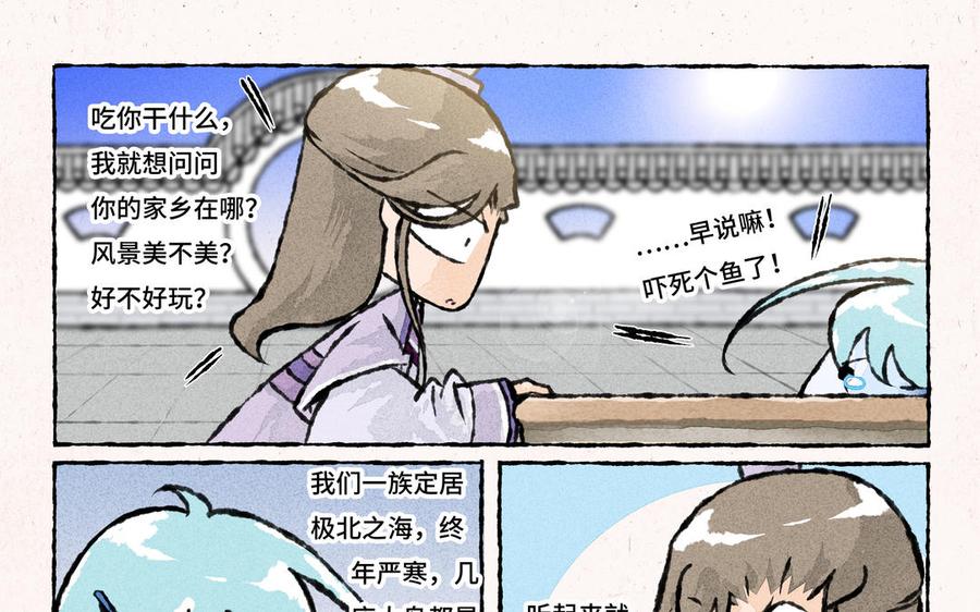 《小王爷看开点》第165话 决定游历地点 第6页