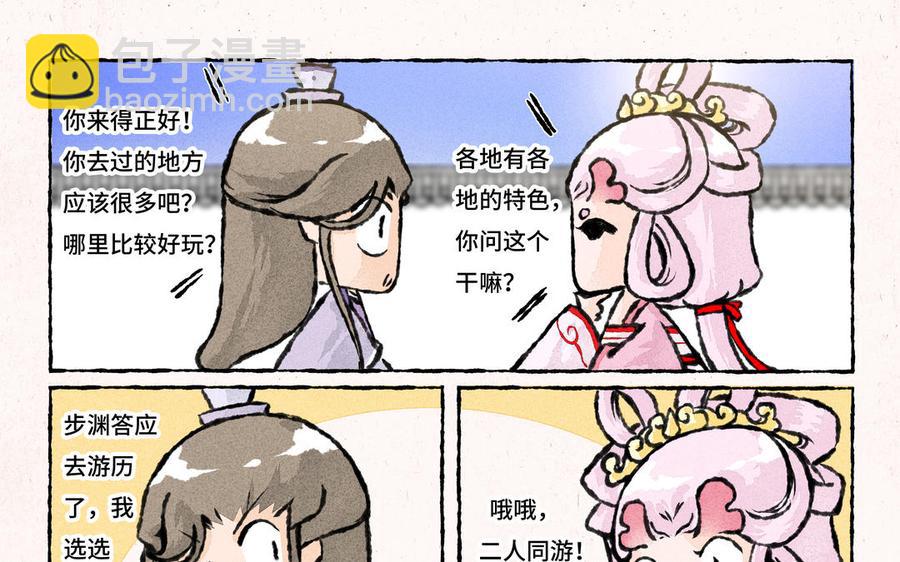 《小王爷看开点》第165话 决定游历地点 第8页