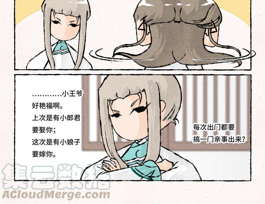 《小王爷看开点》第168话 五姑娘 第11页