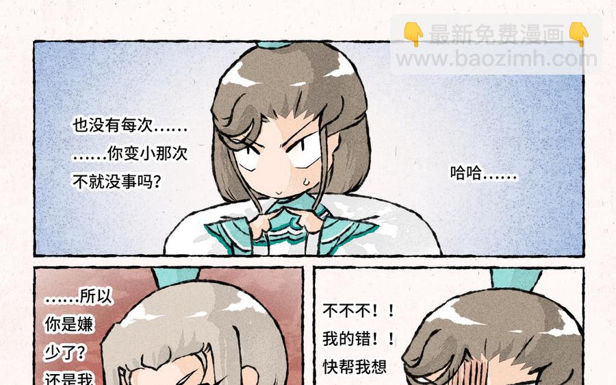 《小王爷看开点》第168话 五姑娘 第12页