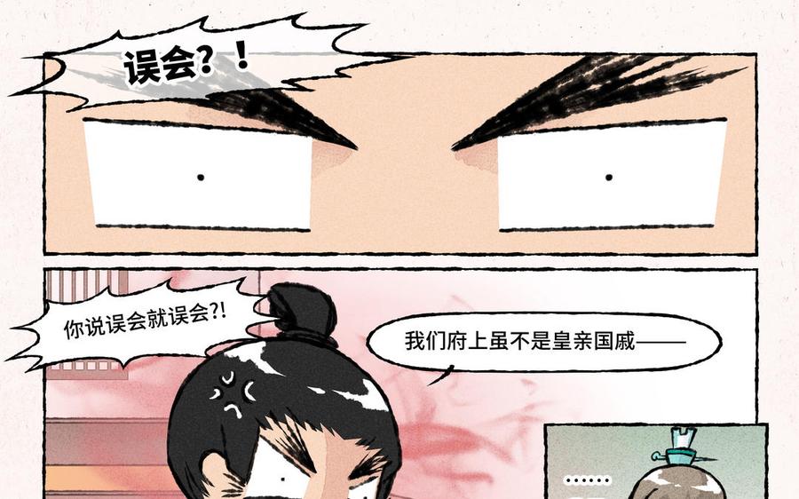 《小王爷看开点》第168话 五姑娘 第14页