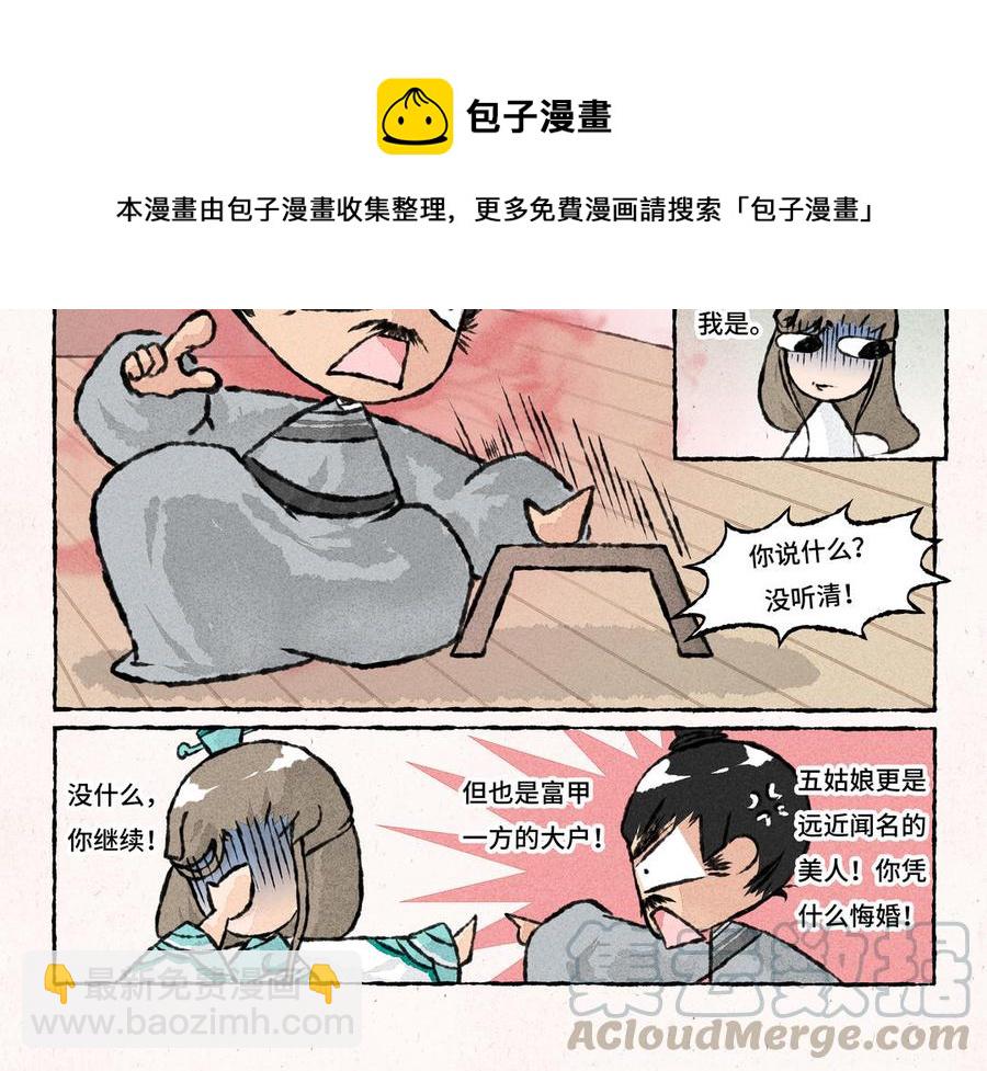 《小王爷看开点》第168话 五姑娘 第15页