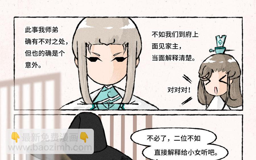 《小王爷看开点》第168话 五姑娘 第16页