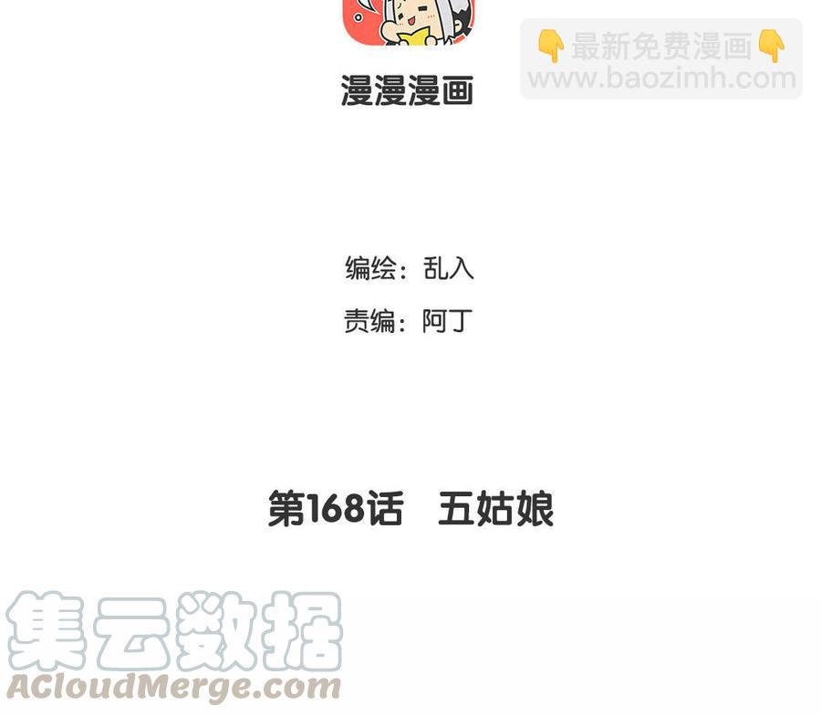 《小王爷看开点》第168话 五姑娘 第3页