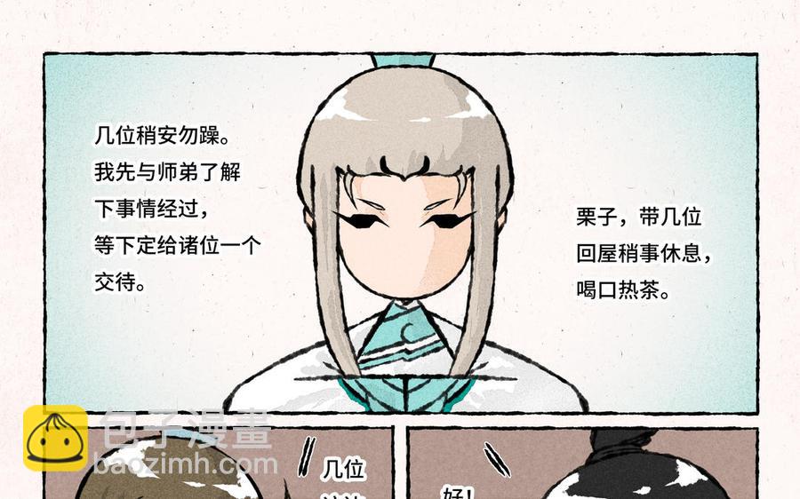 《小王爷看开点》第168话 五姑娘 第4页