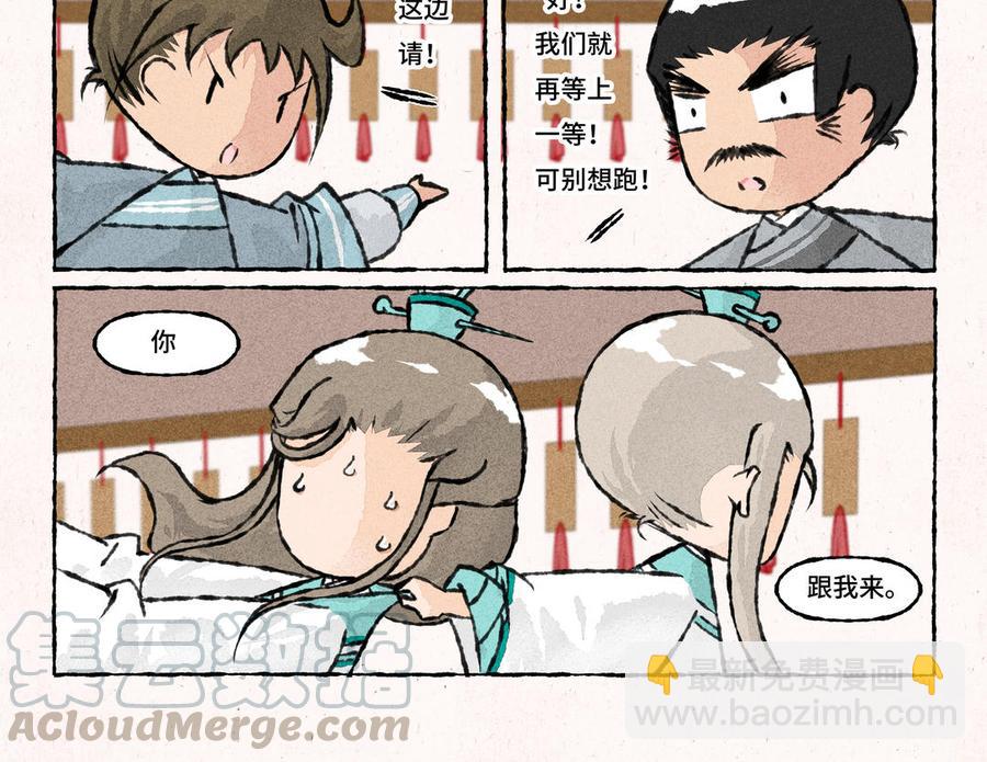 《小王爷看开点》第168话 五姑娘 第5页
