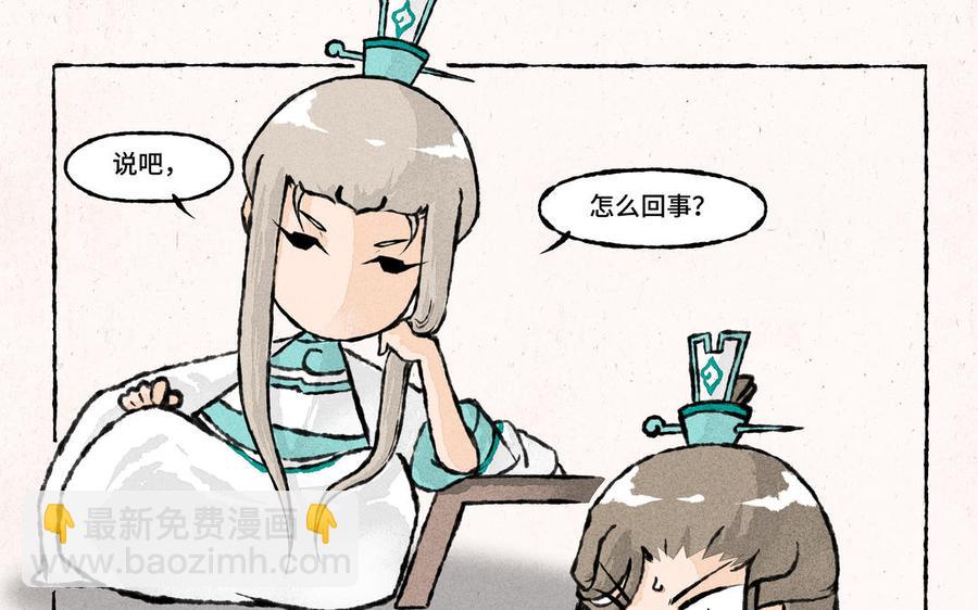 《小王爷看开点》第168话 五姑娘 第6页