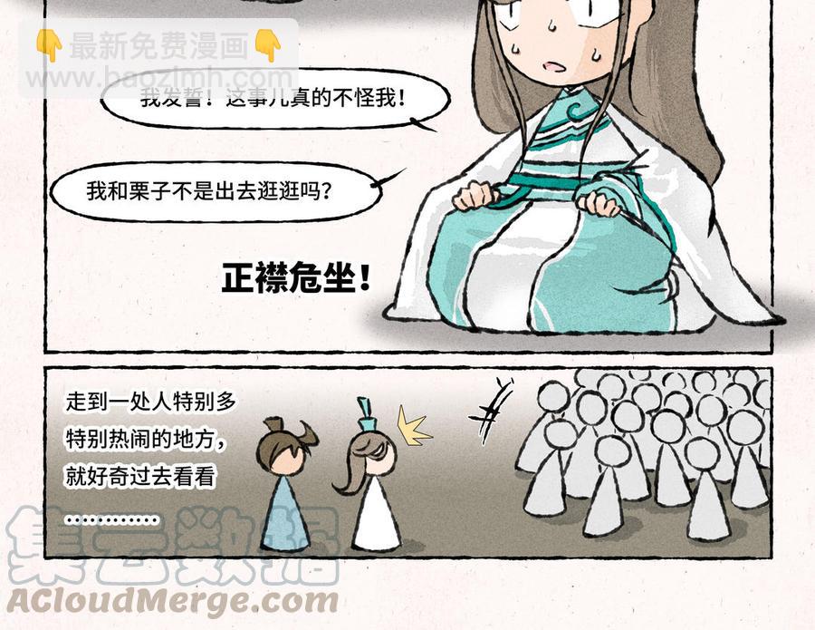 《小王爷看开点》第168话 五姑娘 第7页