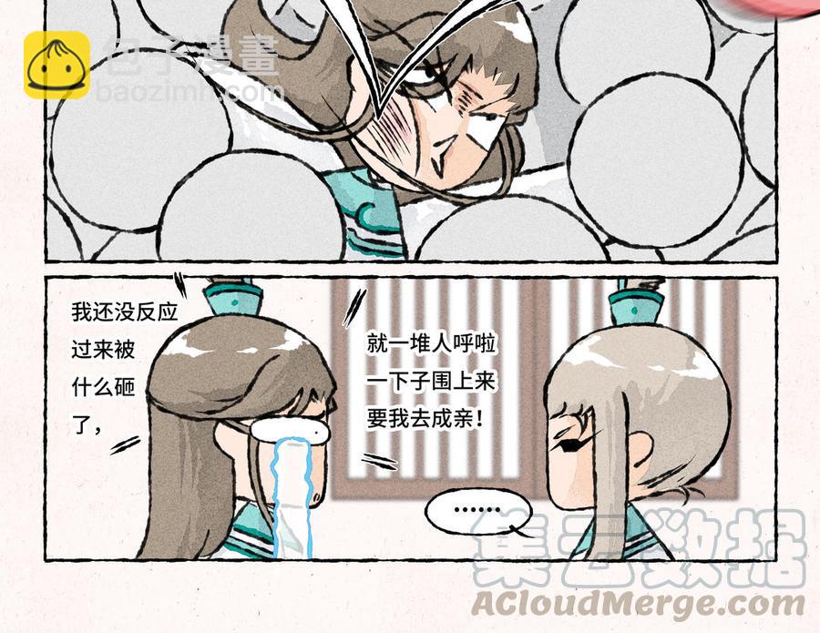 《小王爷看开点》第168话 五姑娘 第9页