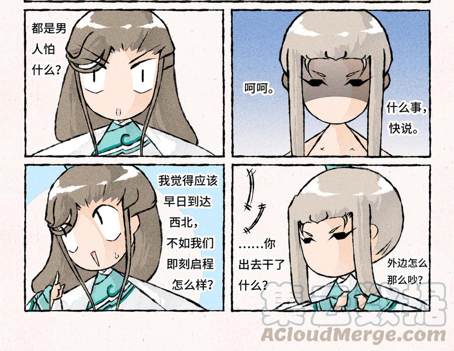 《小王爷看开点》第167话 招亲绣球 第11页