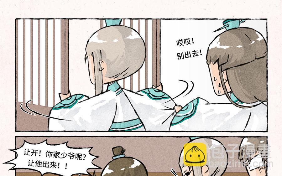 《小王爷看开点》第167话 招亲绣球 第12页