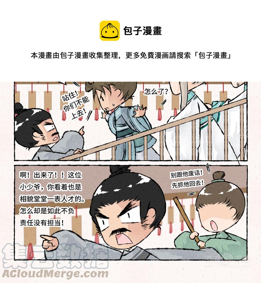 《小王爷看开点》第167话 招亲绣球 第13页