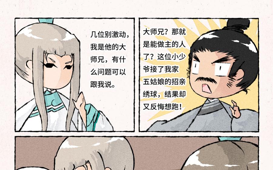 《小王爷看开点》第167话 招亲绣球 第14页