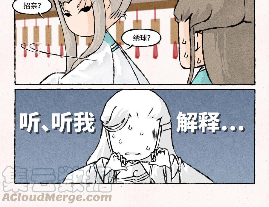 《小王爷看开点》第167话 招亲绣球 第15页