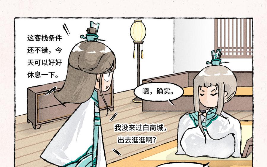 《小王爷看开点》第167话 招亲绣球 第4页