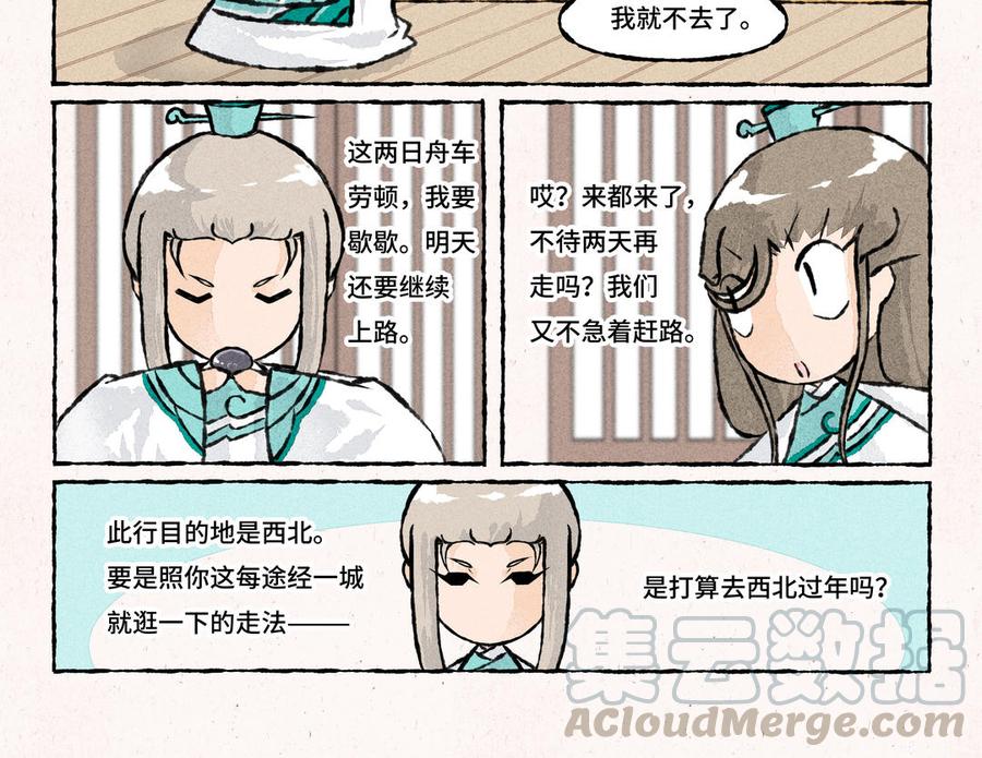 《小王爷看开点》第167话 招亲绣球 第5页