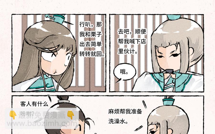 《小王爷看开点》第167话 招亲绣球 第6页