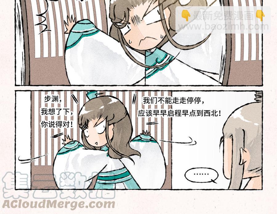 《小王爷看开点》第167话 招亲绣球 第9页