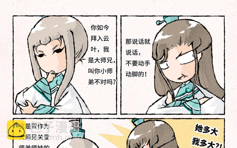 《小王爷看开点》第166话 摸摸头 第10页