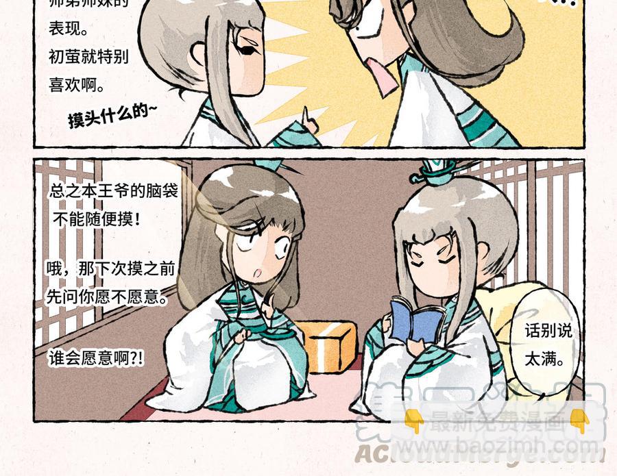 《小王爷看开点》第166话 摸摸头 第11页