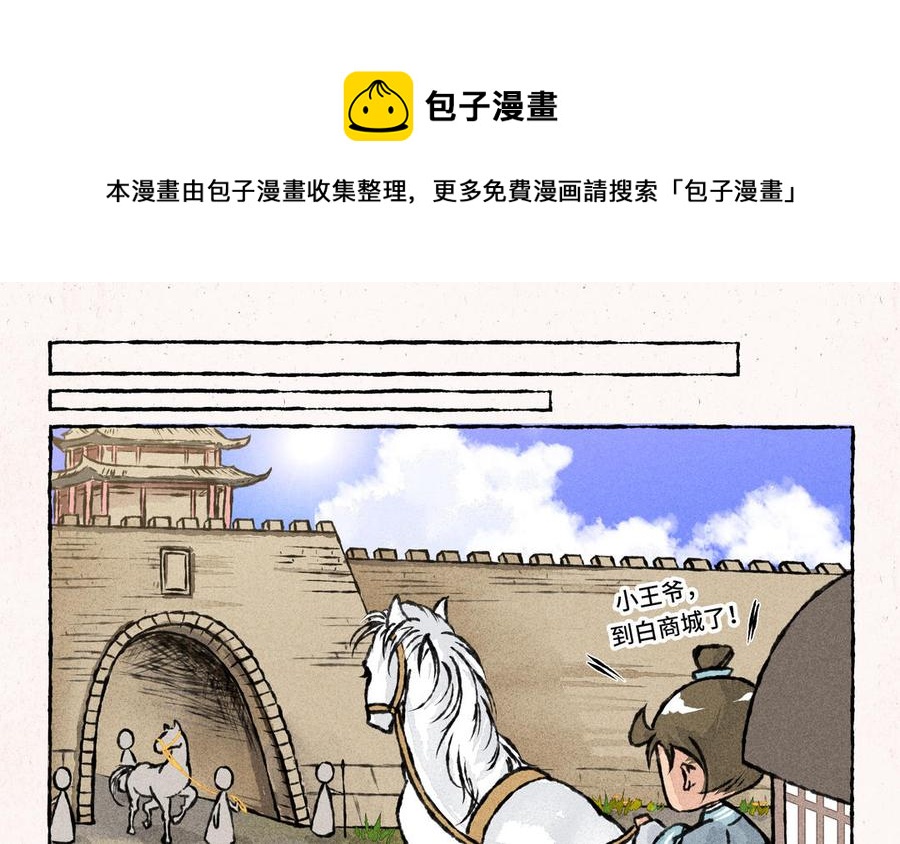 《小王爷看开点》第166话 摸摸头 第12页